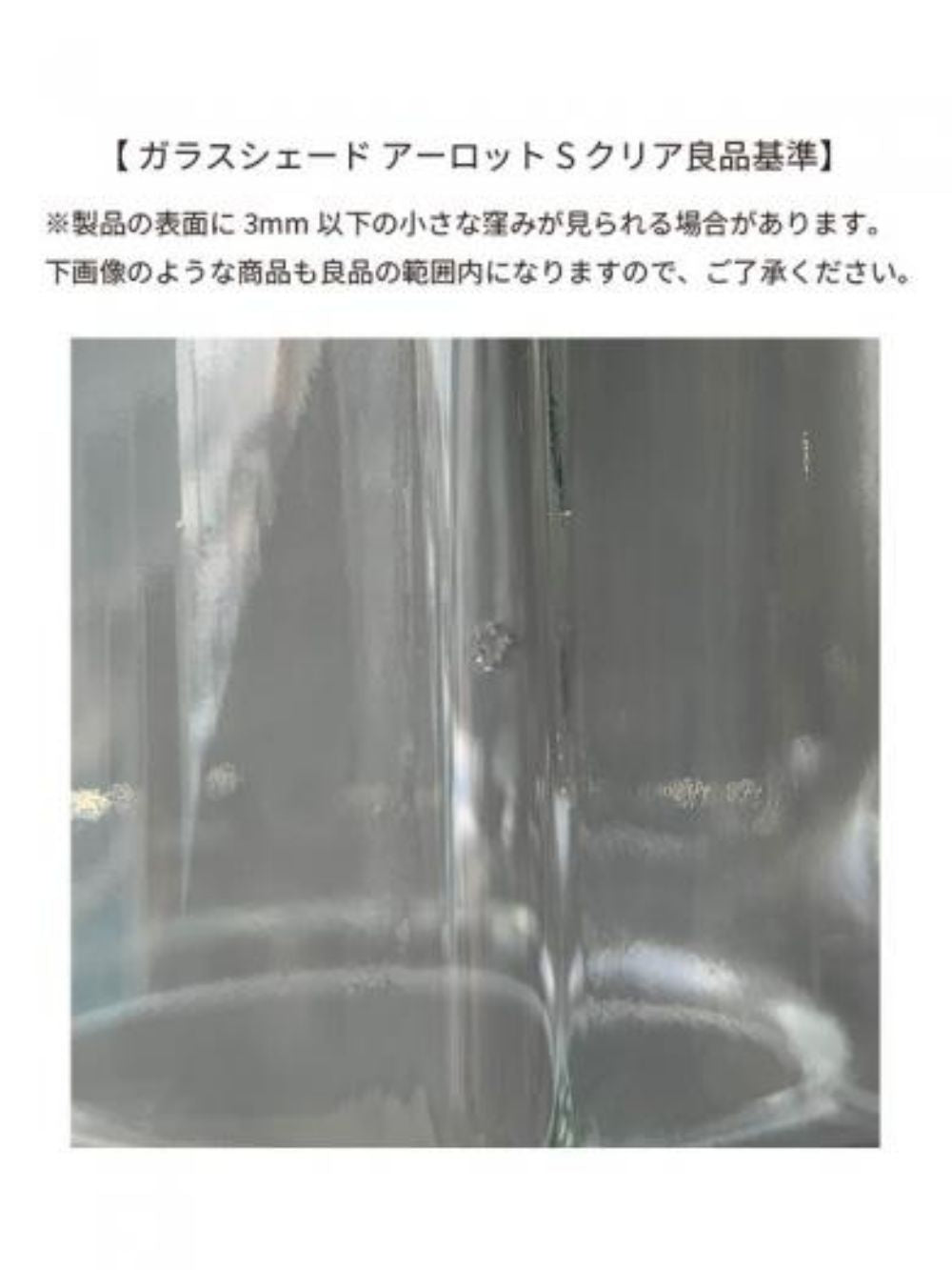 ガラスシェード アーロット S クリア【灯具A】 AX1-HS3414