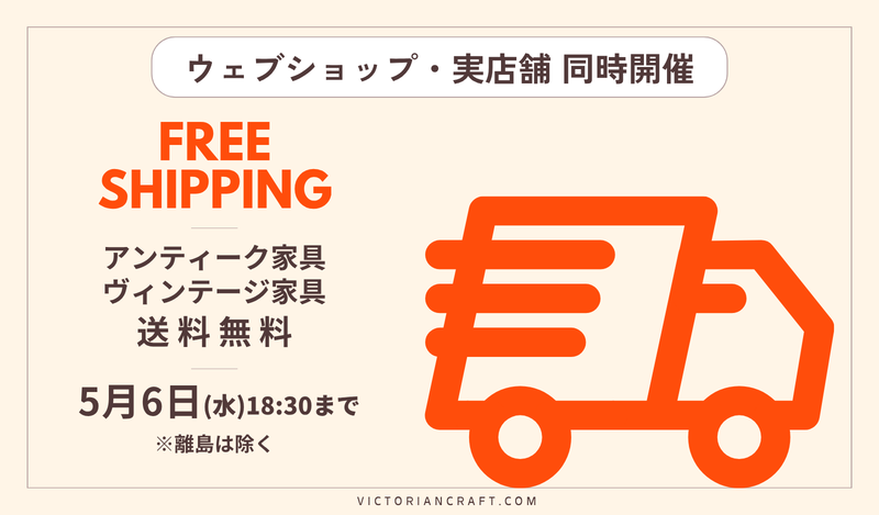 アンティーク家具やステンドグラス・ドア・雑貨の販売|ビクトリアン アンティーク家具やステンドグラス・ドア・雑貨の販売|ビクトリアン